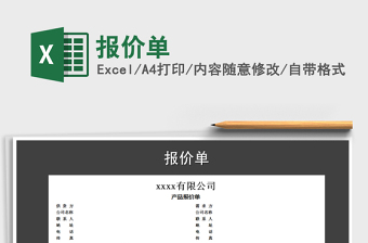 2021年報(bào)價(jià)單