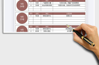 2021年行程計(jì)劃表