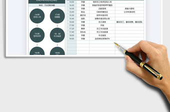 2021年公司年會流程表