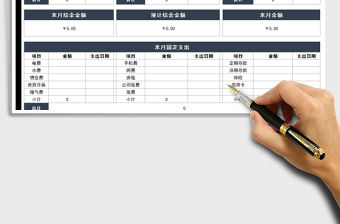 2021年個人月度收支統計表