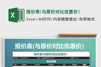 2021年報價表(與原價對比優惠價）