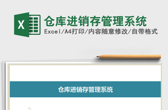 2021年倉庫進(jìn)銷存管理系統(tǒng)