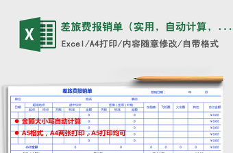 2022材料采购报销单（自动计算）