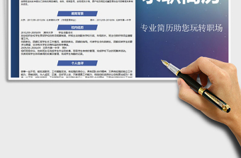 2021年個(gè)人簡歷模板表格求職免費(fèi)下載