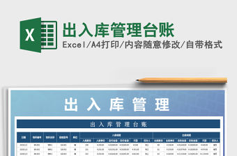 2021年出入庫管理臺賬