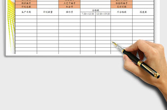 2021年注塑車間生產任務指令單