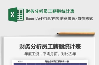 2022分析购物清单统计表统计图