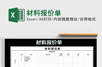 2021年材料報價單
