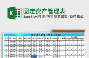 2021年固定資產(chǎn)管理表