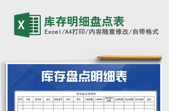 2021年庫存明細盤點表