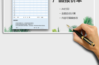 2021年產(chǎn)品報價單
