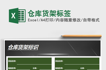 2021年倉庫貨架標(biāo)簽