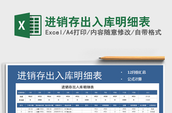 2021年進(jìn)銷存出入庫(kù)明細(xì)表