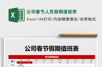 2022班組人員假期表