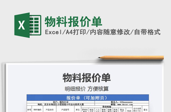 2021年物料報(bào)價(jià)單