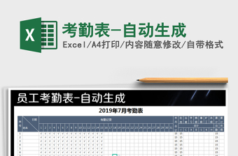 2021年考勤表-自動生成