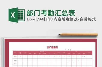 2021年部門考勤匯總表
