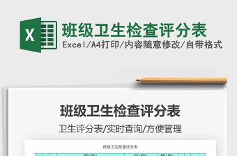 2021保洁现场管理检查评分表