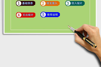 2021年財務收支管理系統-自動統計