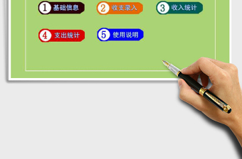 2021年財(cái)務(wù)收支管理系統(tǒng)-自動(dòng)統(tǒng)計(jì)