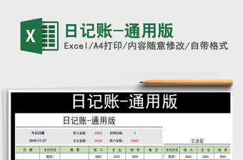 2021年日記賬-通用版
