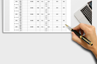 2021年飲食記錄表