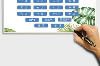 2021年現金管理系統帶數據分析和常用單據