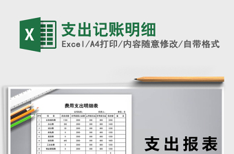 2021年支出記賬明細