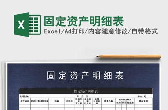 2021年固定資產(chǎn)明細表