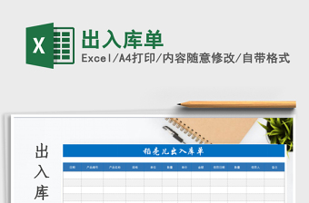 2021年出入庫單
