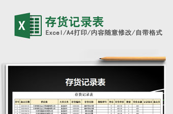 2021年存貨記錄表