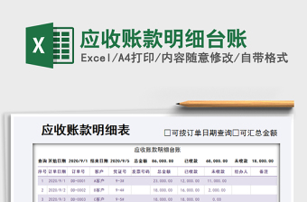 2021年應收賬款明細臺賬