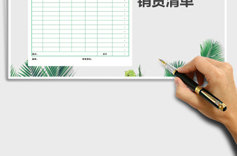2021年供貨清單