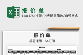 2021年報 價 單
