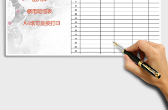 2021年物料領(lǐng)用登記表