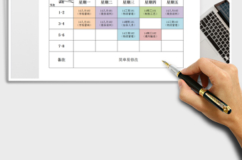 2021年課程表-通用