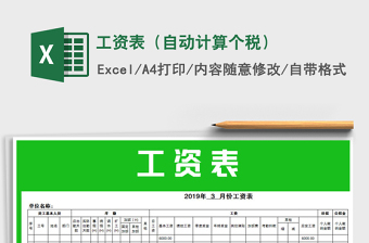 2021年工資表（自動計算個稅）