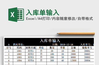 2021年入庫單輸入