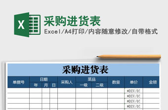 2021年采購進貨表