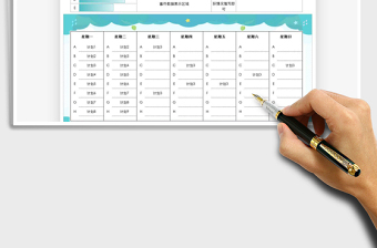 2021年周工作計(jì)劃表