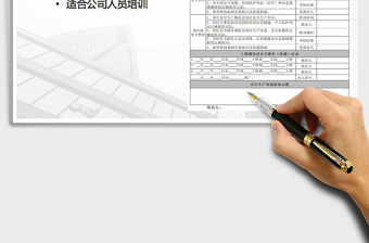 2021年企业安全教育培训台账表格全套