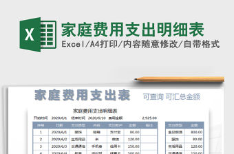 2021年家庭費用支出明細表