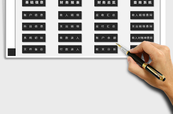 2021年財(cái)務(wù)收支管理系統(tǒng)（帶對(duì)賬）