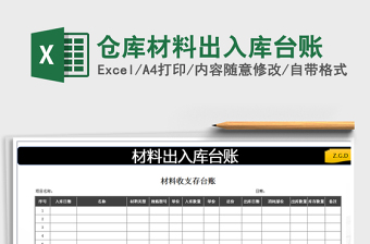 2022工地仓库材料出入表格