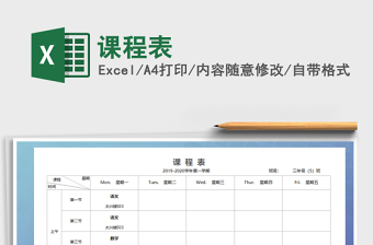 2021年課程表