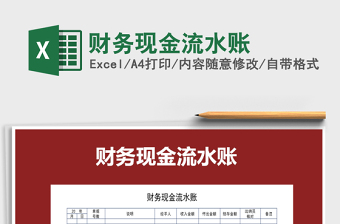 2021年財(cái)務(wù)現(xiàn)金流水賬