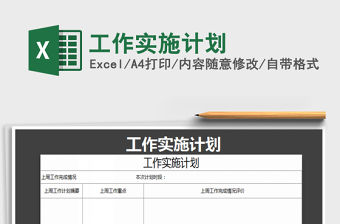 2021年工作實施計劃