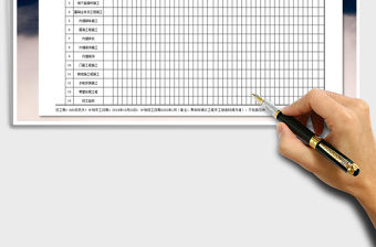 2021年工程施工進度計劃表