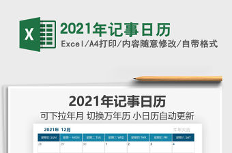 2021年記事日歷