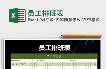 2021年員工排班表
